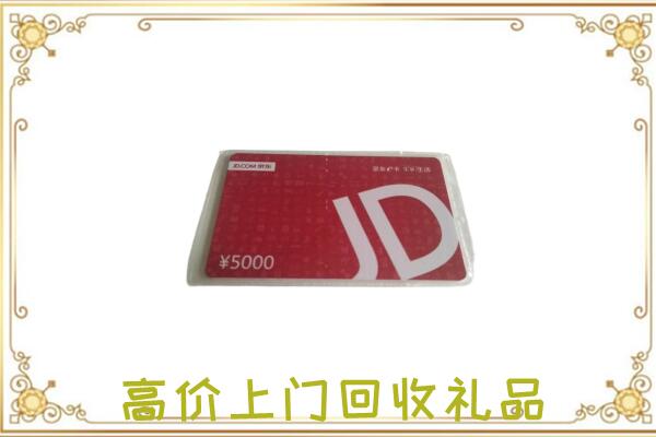 承德区附近回收京东卡