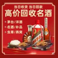 承德区茅台酒回收,酒瓶,烟酒,飞天茅台酒,名酒,承德区回收贵州茅台酒